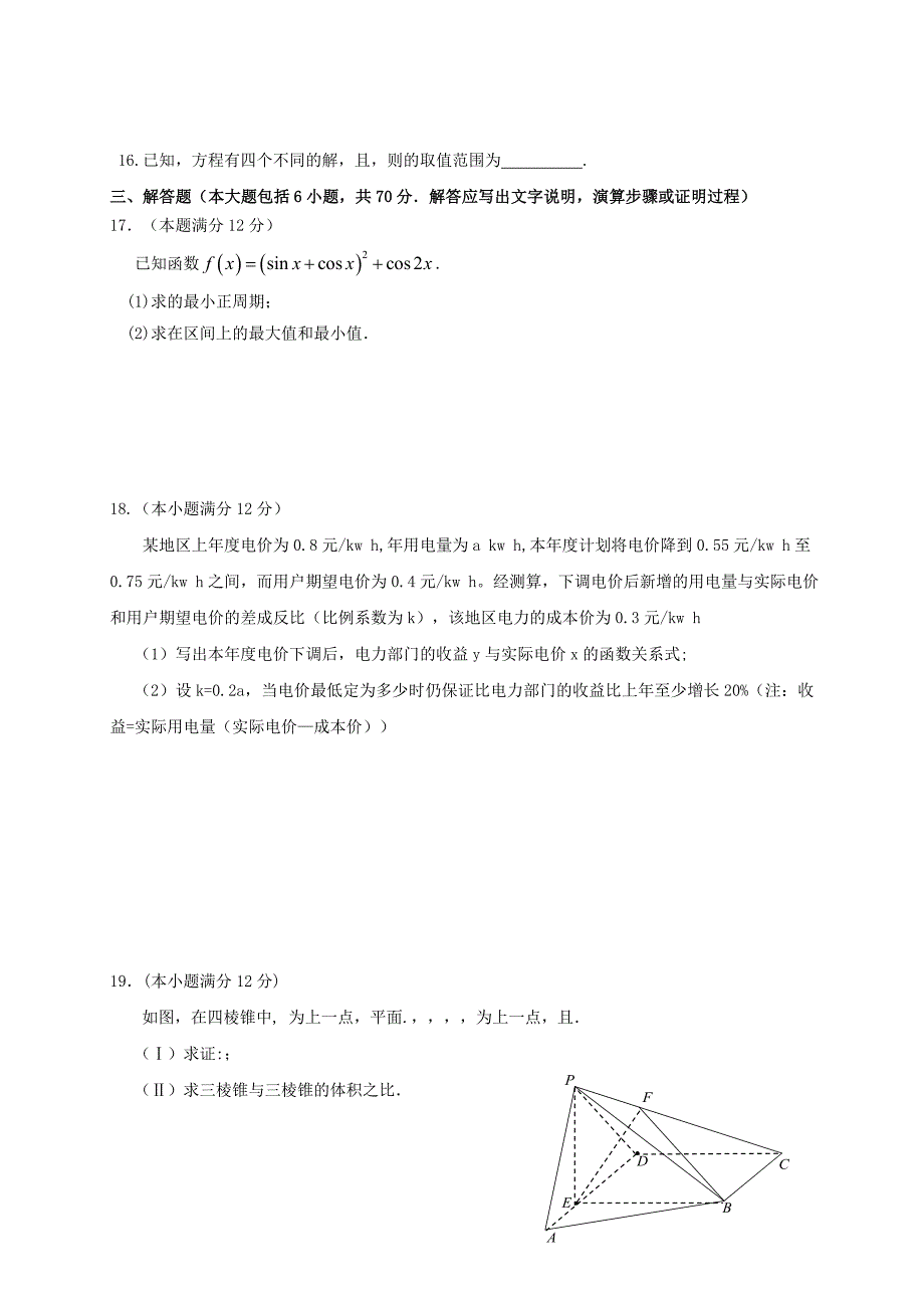 2022年高三数学一诊模拟期末模拟试题_第3页