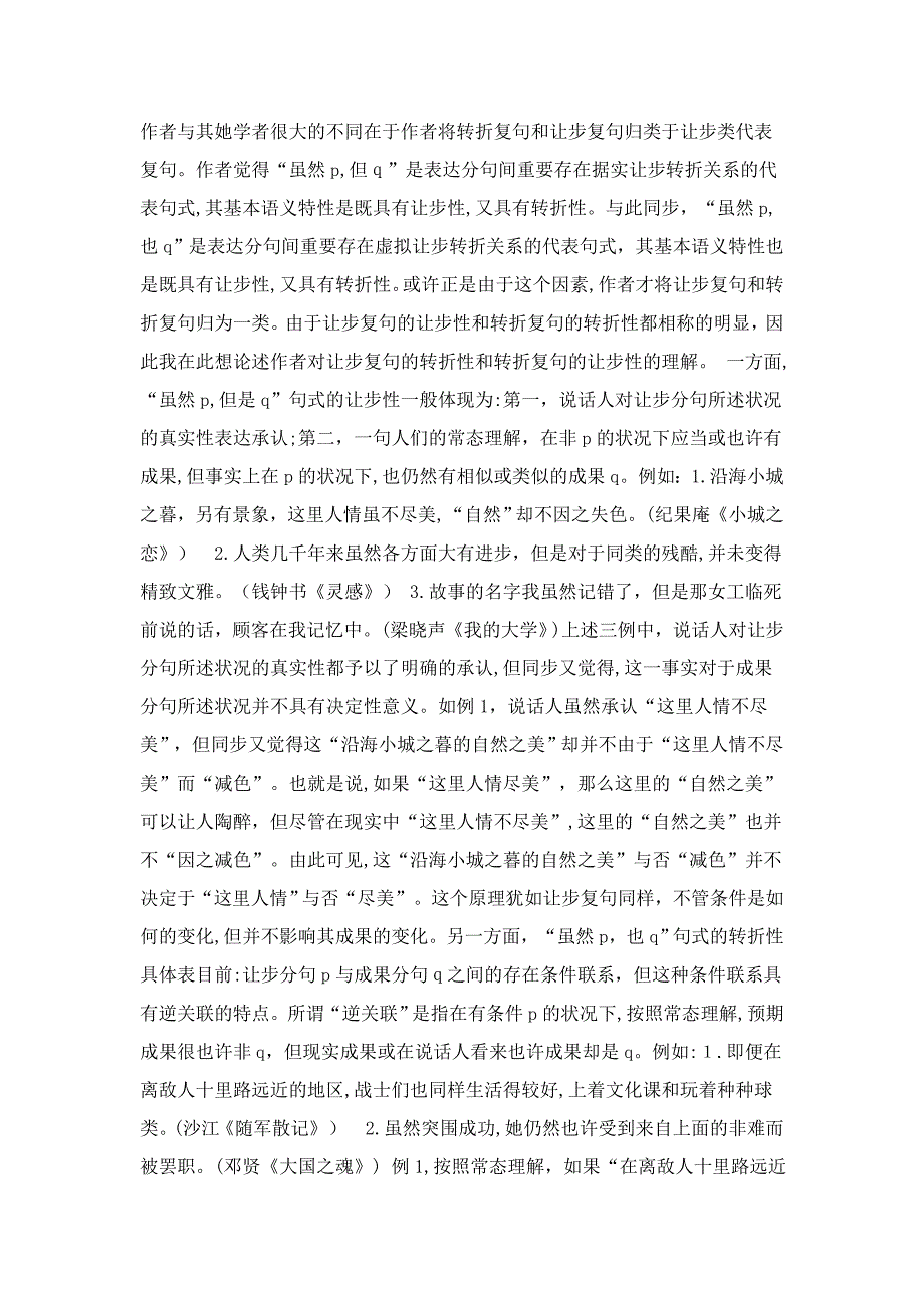 现代汉语复句句式研究_第2页