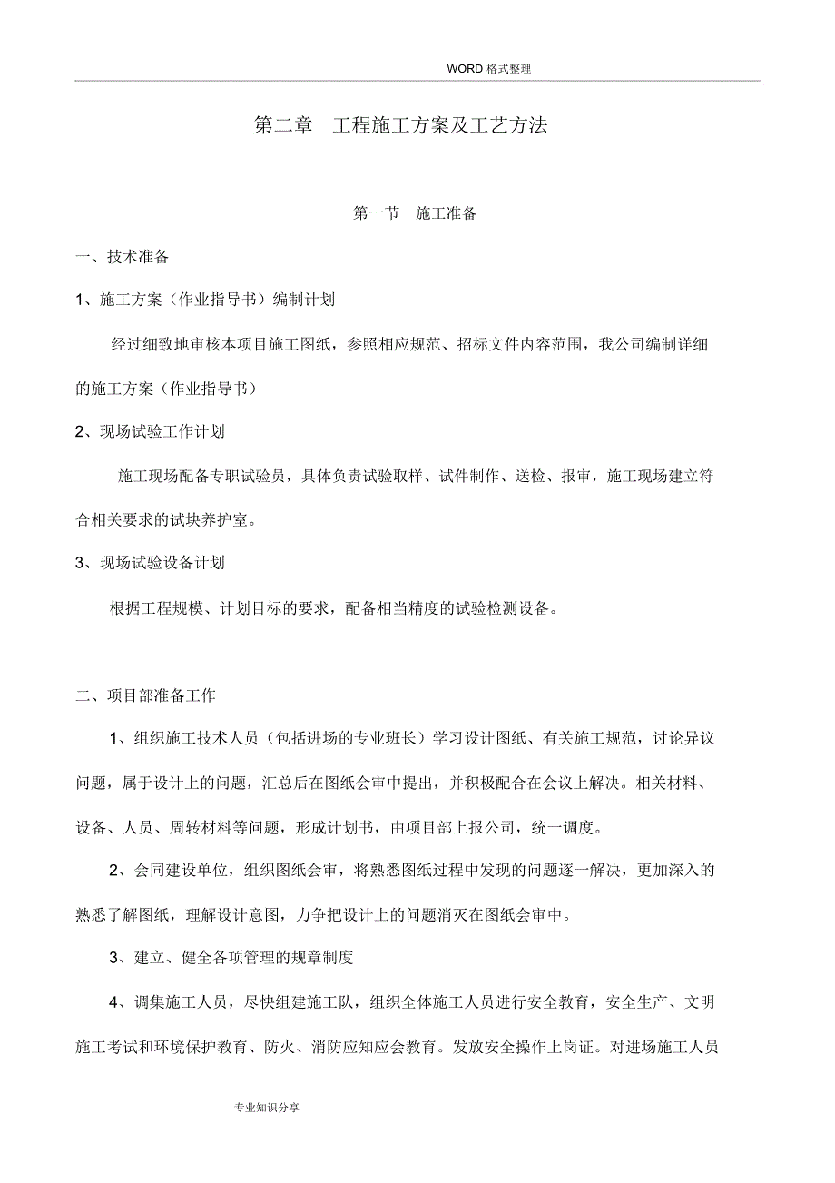 人行道改造工程施工组织方案_第4页