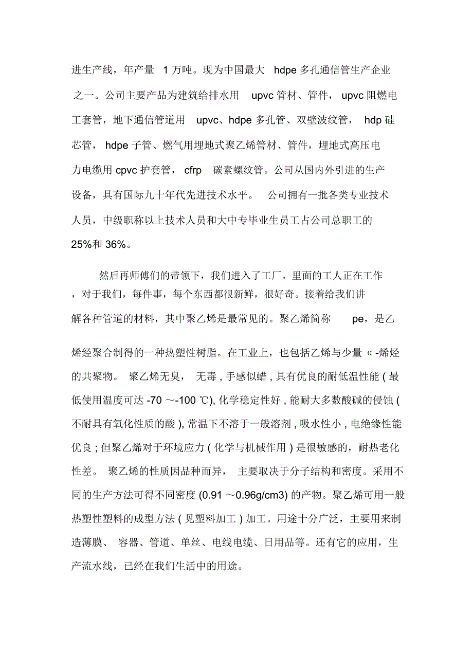 化工生产的实习报告_第3页