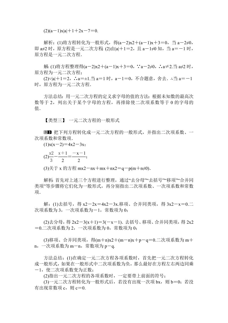 八年级下沪科版第十七章十八章数学教案_第3页