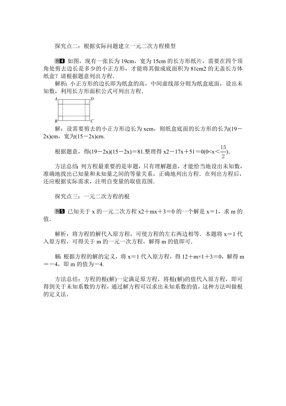 八年级下沪科版第十七章十八章数学教案_第4页