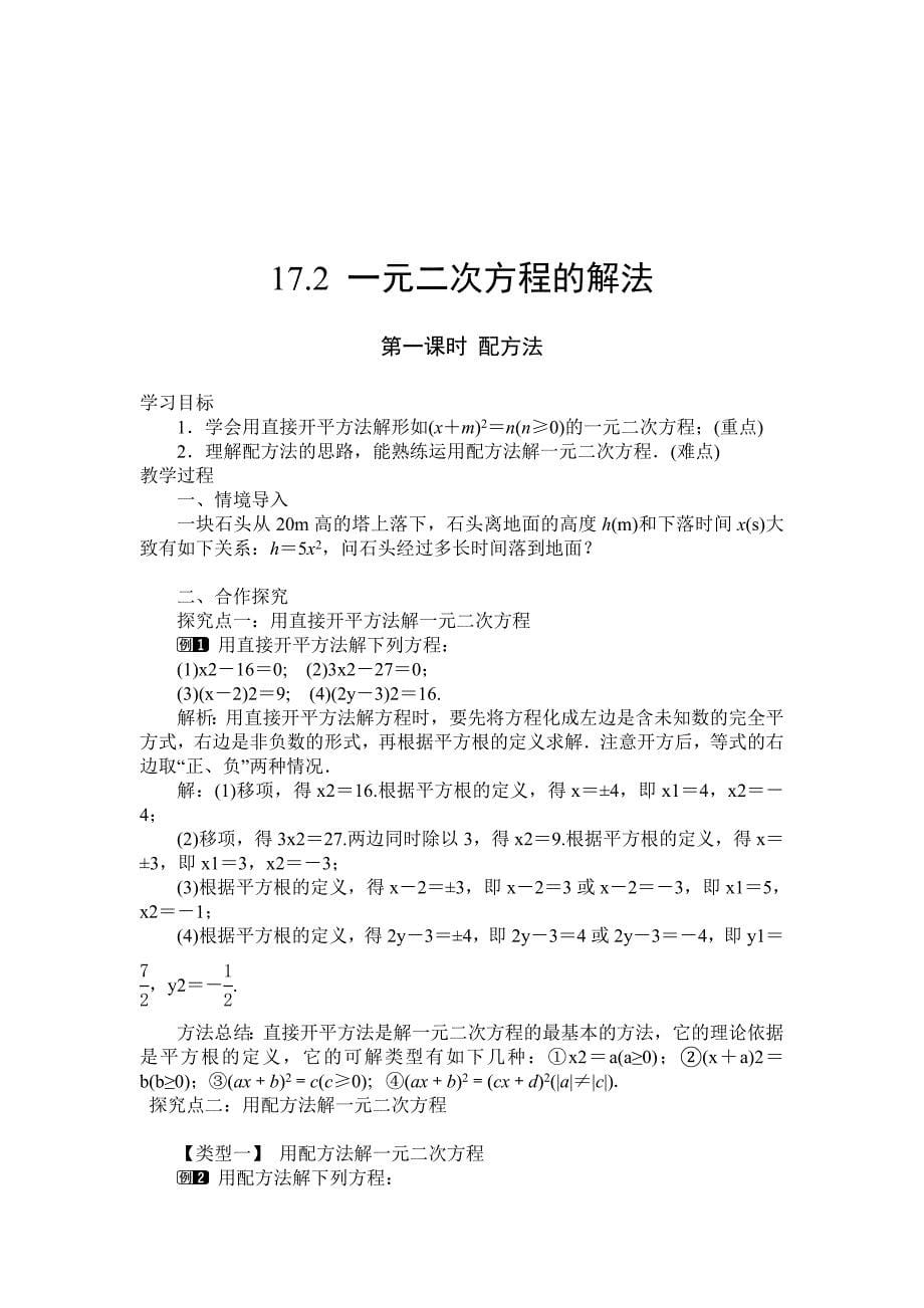 八年级下沪科版第十七章十八章数学教案_第5页