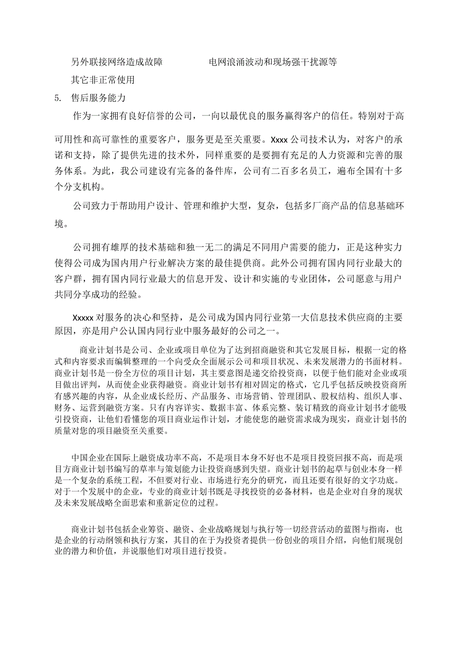 技术支持-售后服务保证措施及方案_第4页