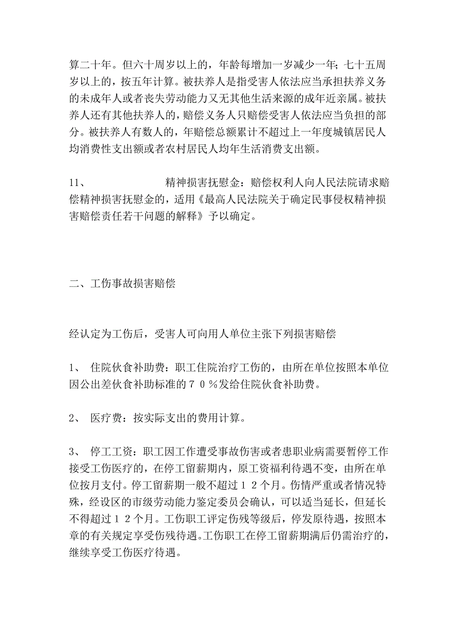 损害赔偿项目计算37628.doc_第3页