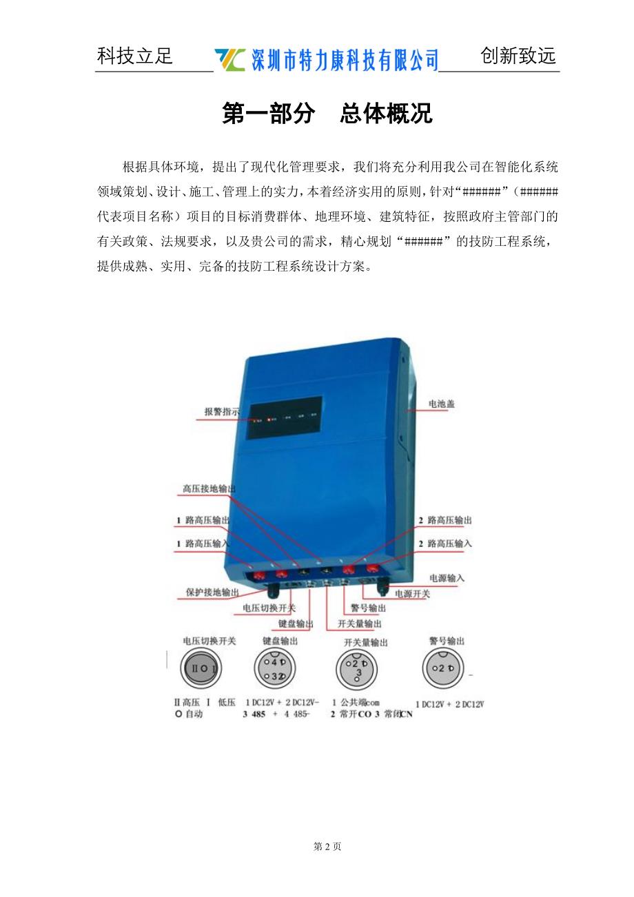 6-通用型脉冲电子围栏方案书.doc_第3页