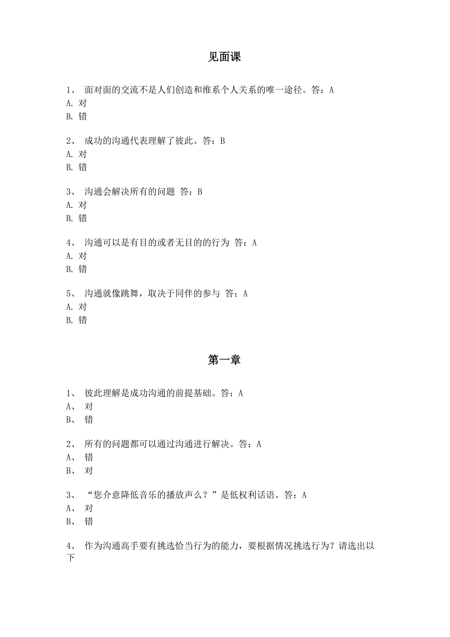 智慧树-知到app《好好说话—言语交际与人际沟通》满分试题参考_第1页