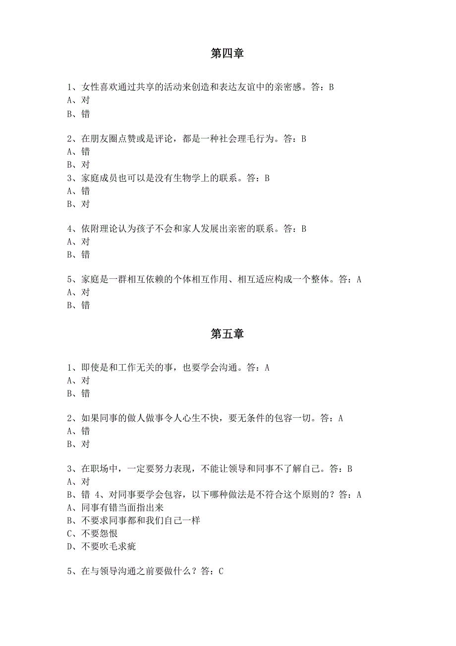 智慧树-知到app《好好说话—言语交际与人际沟通》满分试题参考_第4页