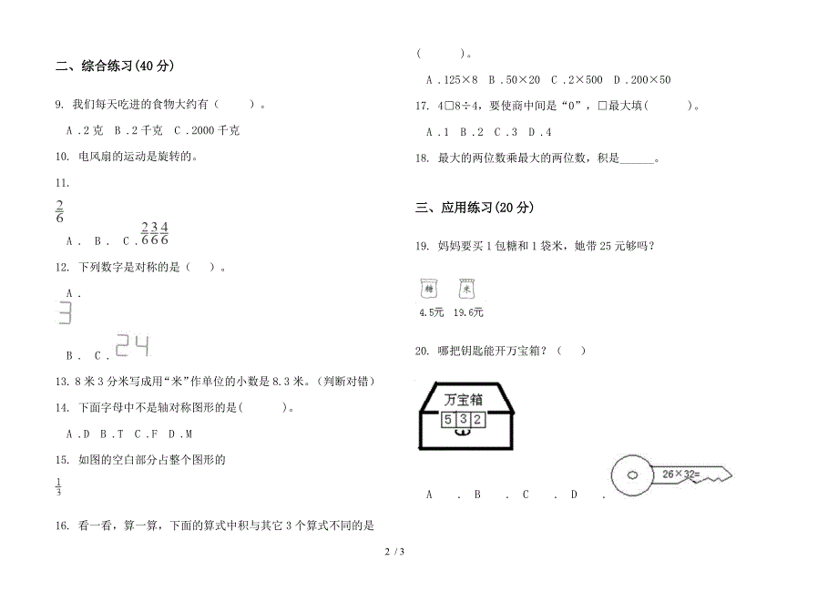 2019年三年级下学期竞赛综合练习数学期末模拟试卷.docx_第2页