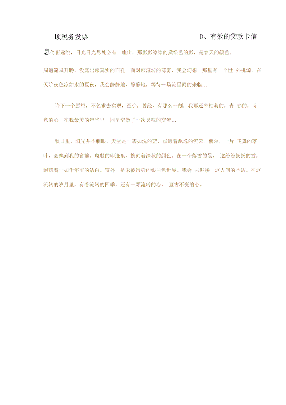 信贷业务知识竞赛题_第4页