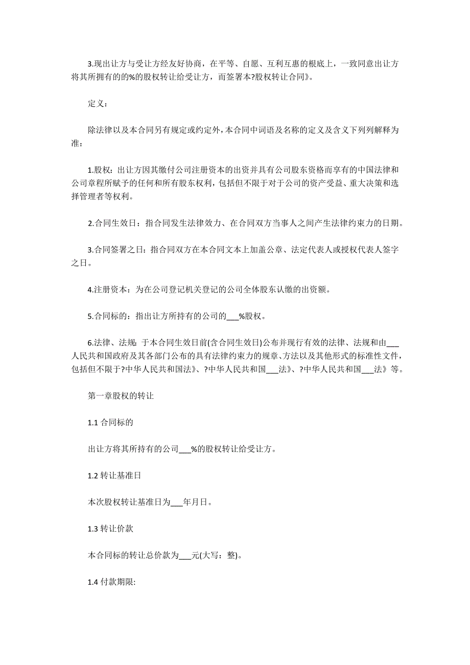 合伙企业转让协议书标准版范文(通用3篇)_第2页