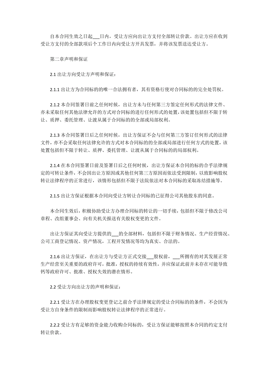 合伙企业转让协议书标准版范文(通用3篇)_第3页