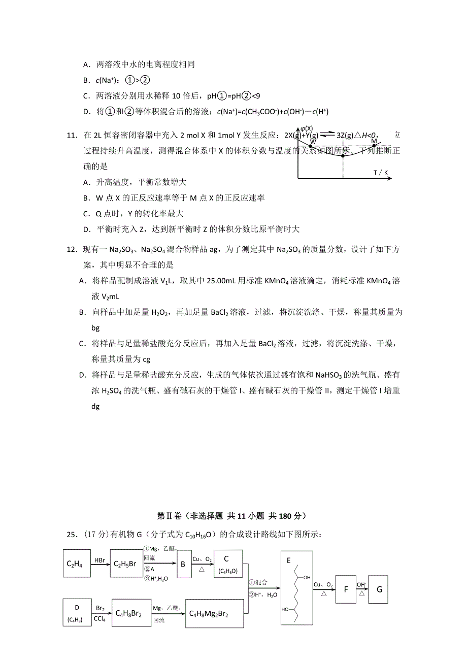 【精选】高考化学专题复习：北京市高考一模化学试题及答案_第2页