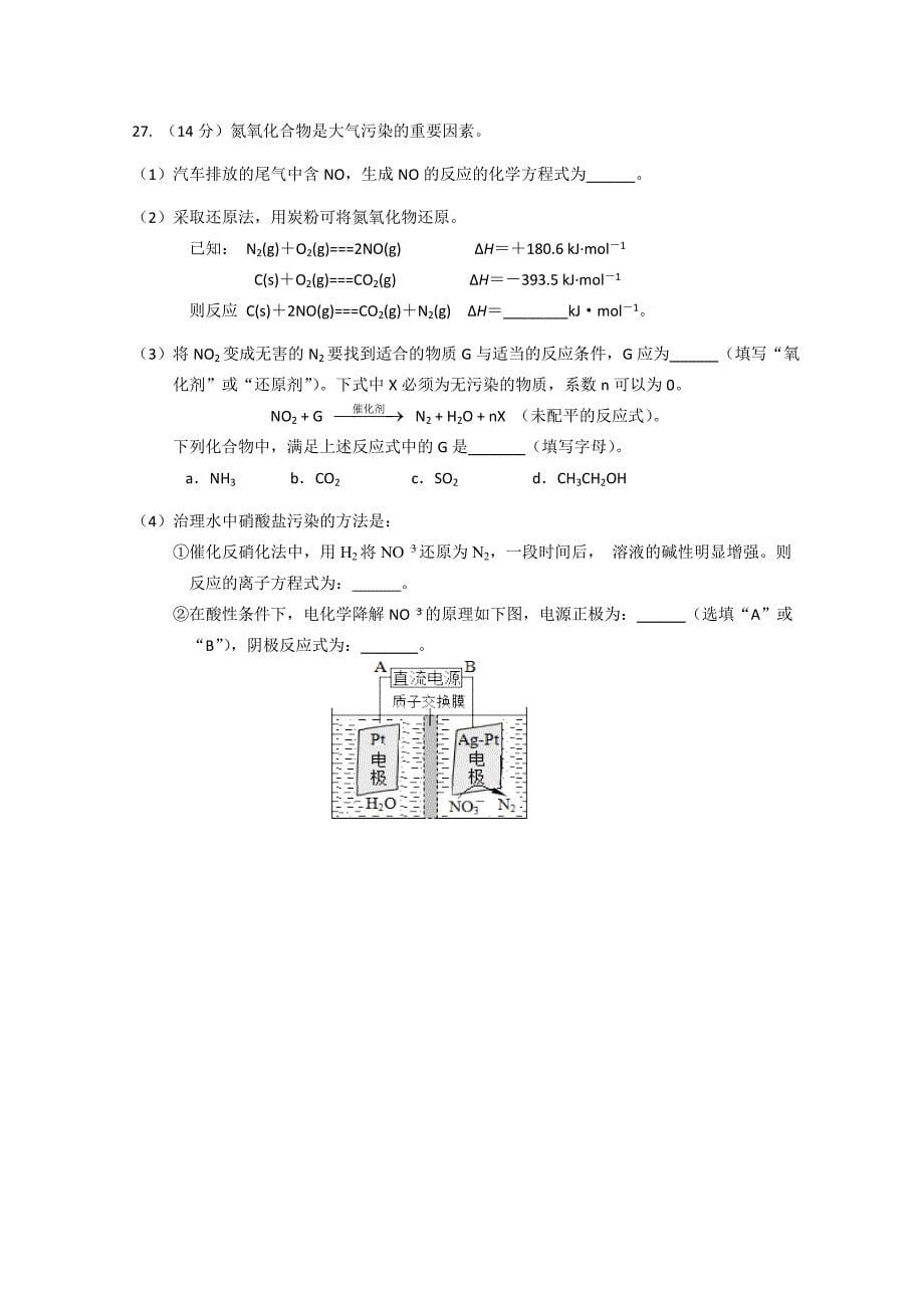 【精选】高考化学专题复习：北京市高考一模化学试题及答案_第5页