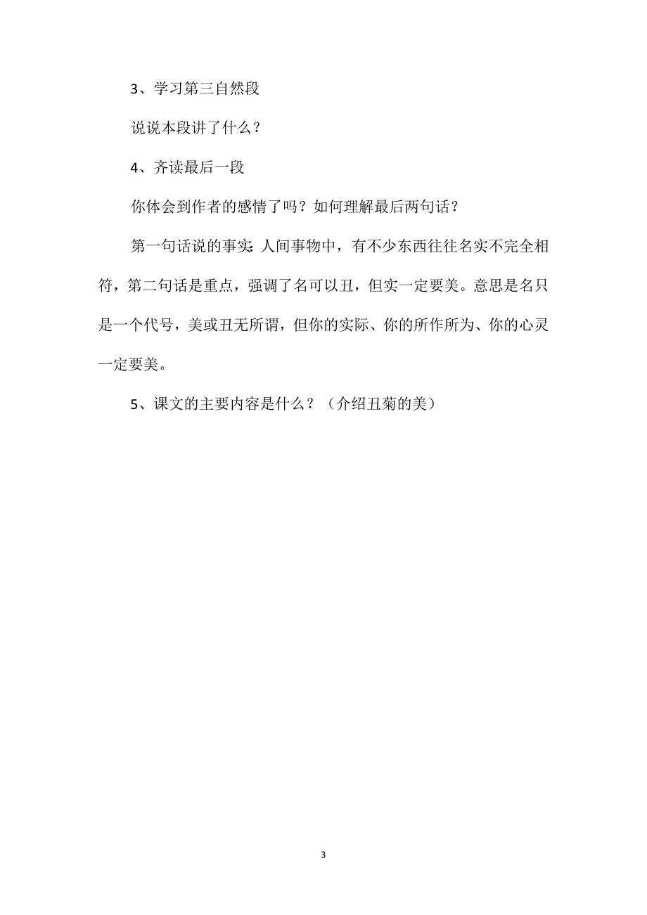 小学语文四年级教案-《丑菊》教学设计之四_第3页