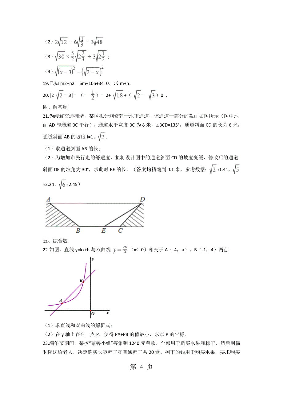 2023年备战中考数学北师大版综合能力冲刺练习含解析.docx_第4页