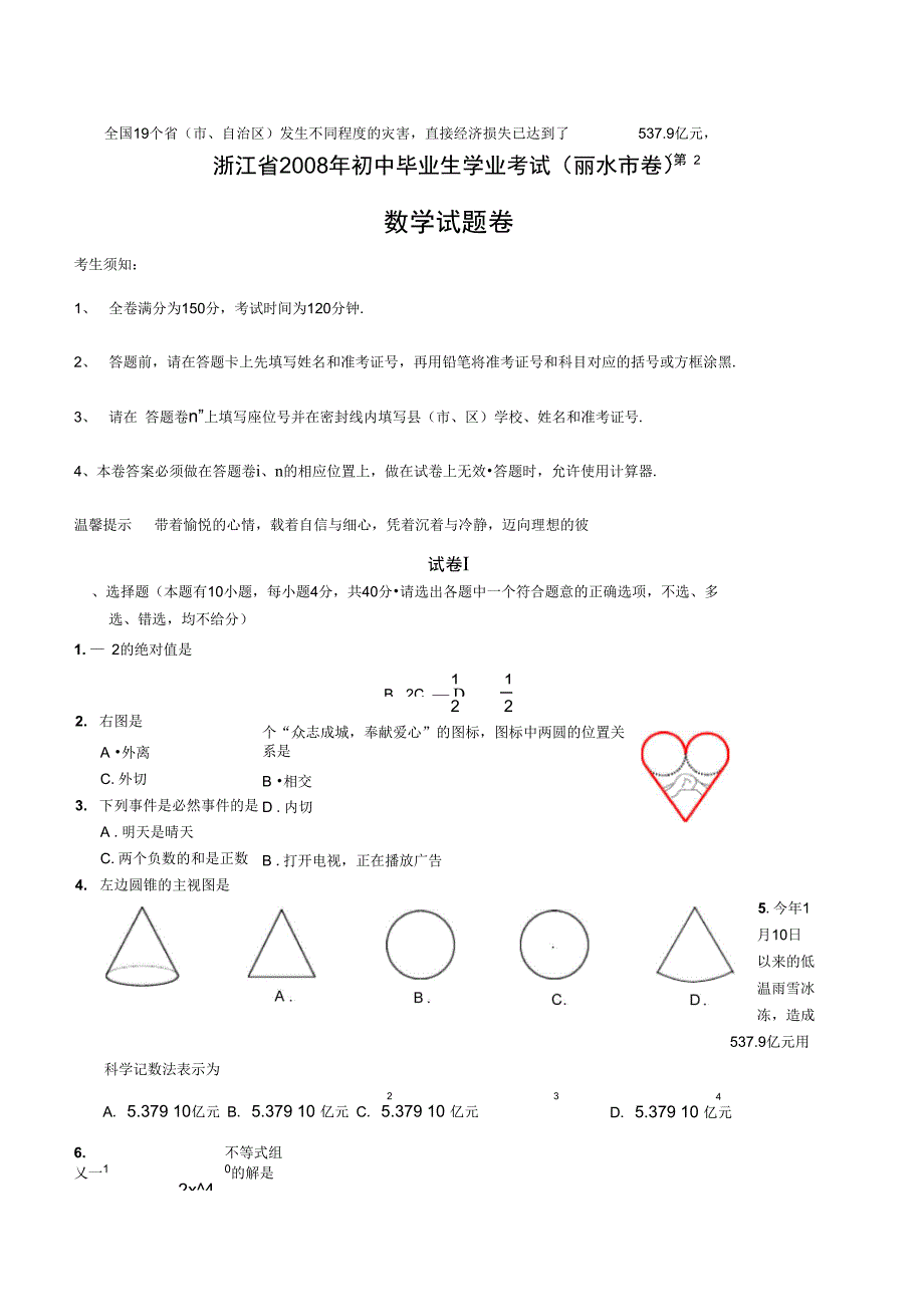 2008年丽水数学试题卷_第1页