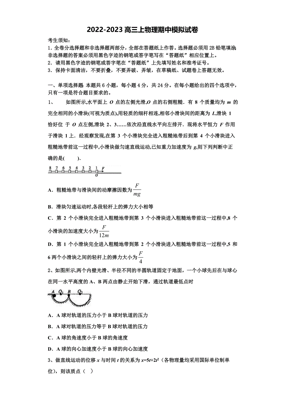 2022-2023学年山东省宁津县保店中学高三物理第一学期期中教学质量检测模拟试题（含解析）.doc_第1页