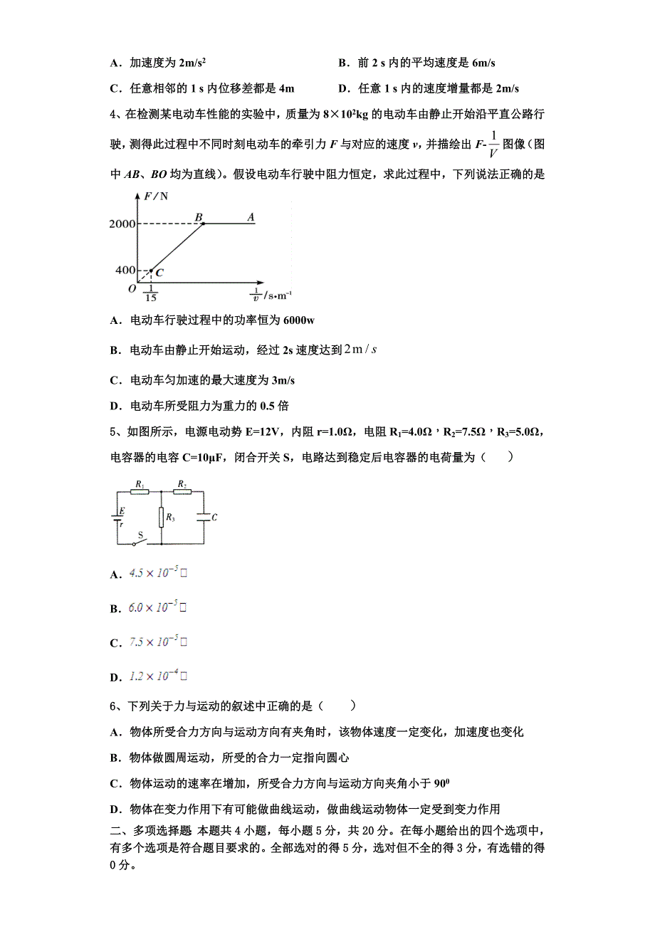 2022-2023学年山东省宁津县保店中学高三物理第一学期期中教学质量检测模拟试题（含解析）.doc_第2页