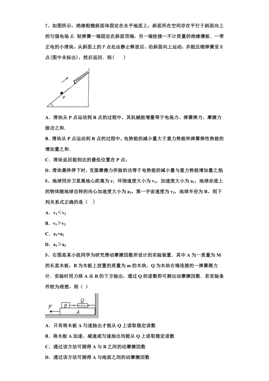 2022-2023学年山东省宁津县保店中学高三物理第一学期期中教学质量检测模拟试题（含解析）.doc_第3页