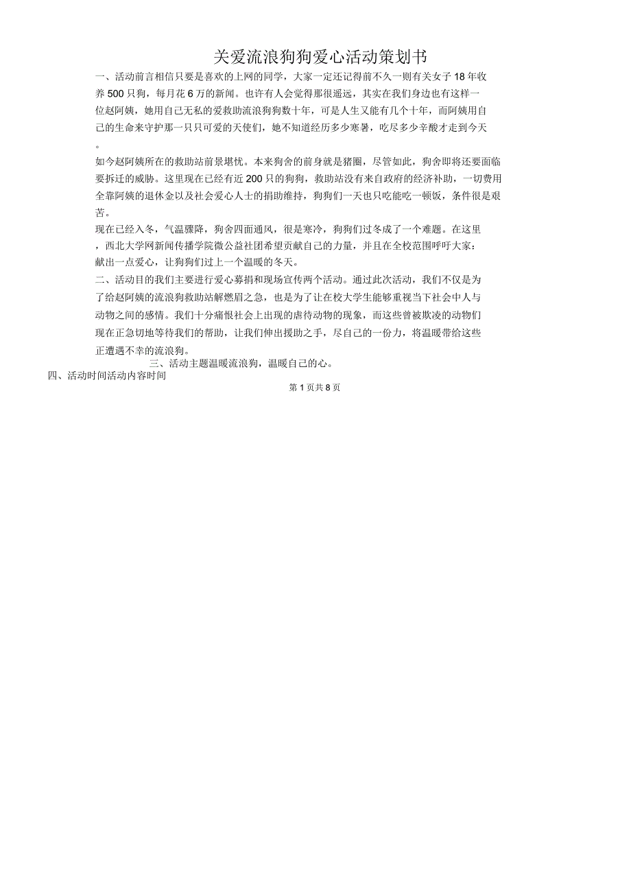 关爱流浪狗狗爱心活动策划书与关爱自闭症儿童活动策划书_第1页