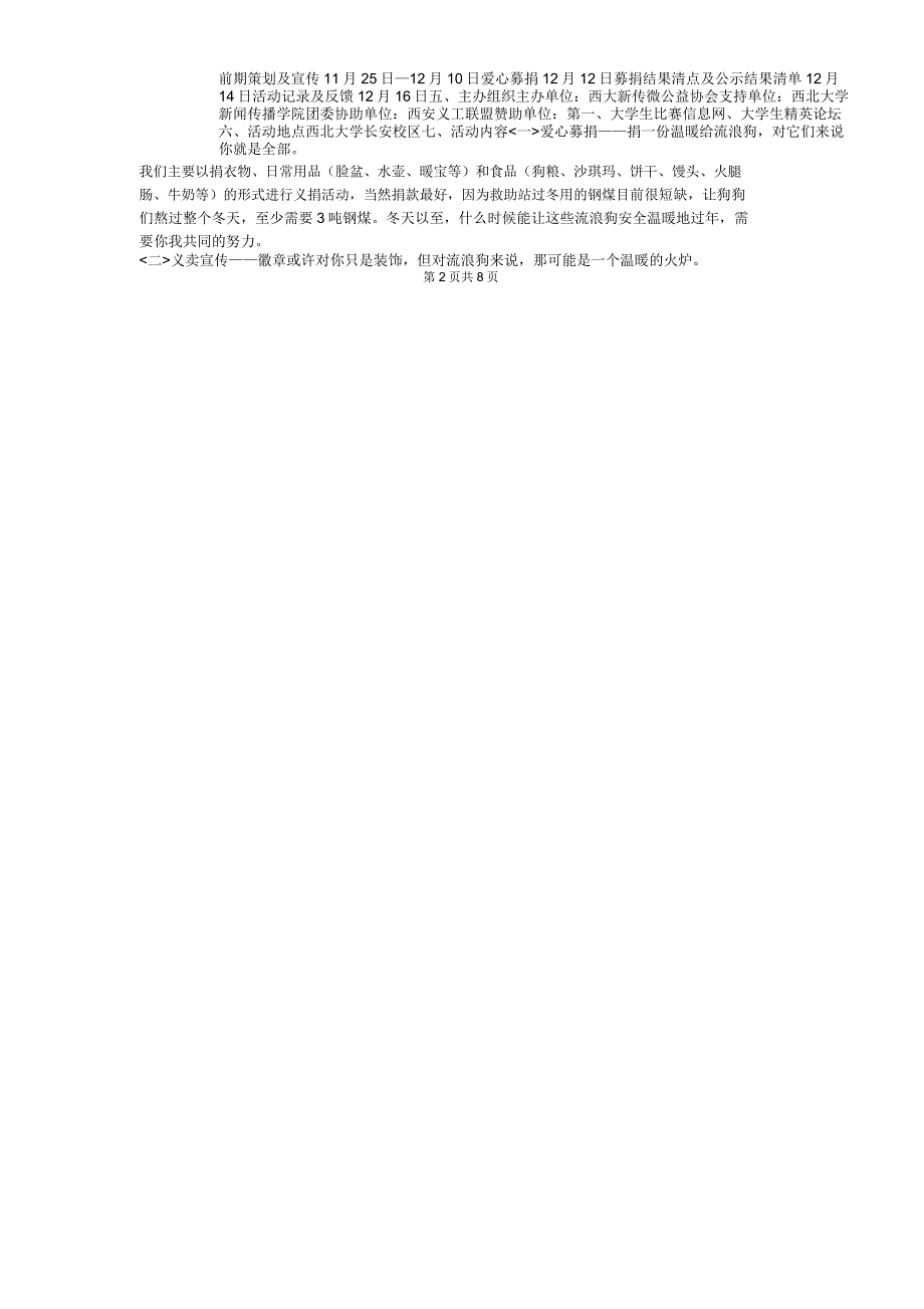 关爱流浪狗狗爱心活动策划书与关爱自闭症儿童活动策划书_第2页