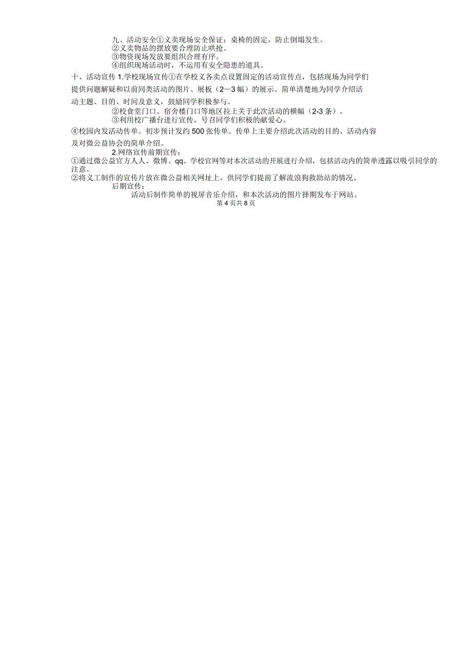 关爱流浪狗狗爱心活动策划书与关爱自闭症儿童活动策划书_第4页