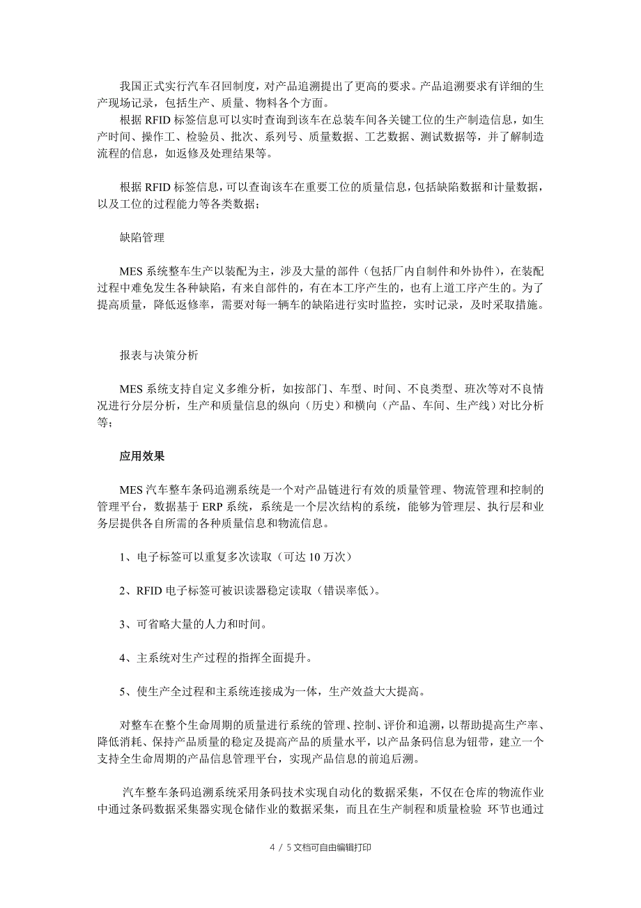 RFID生产线以及条码射频自动识别管理系统方案_第4页