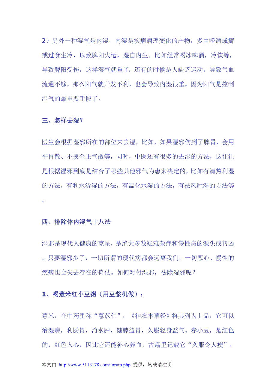 健康宝典：体内湿气过重,百病之源 (2).doc_第4页