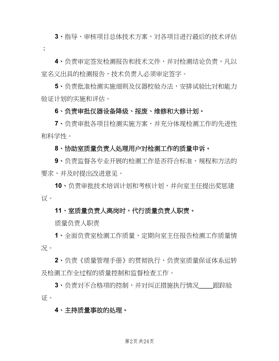 质量检测规章制度模板（3篇）.doc_第2页