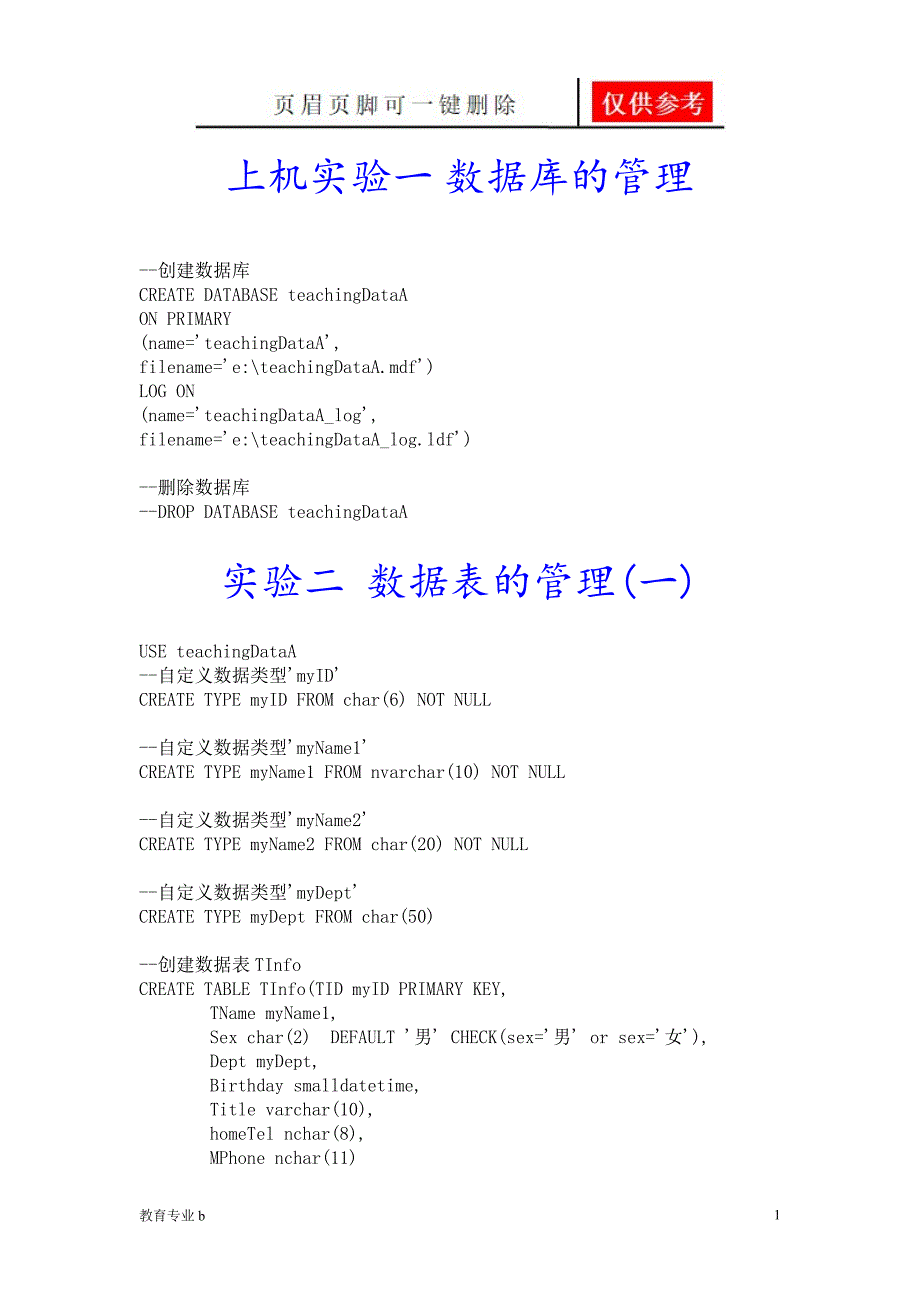 数据库实验前几个解答骄阳教育_第1页