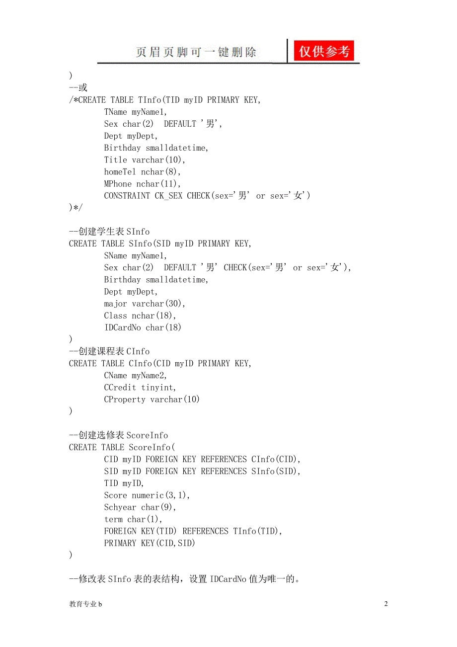 数据库实验前几个解答骄阳教育_第2页