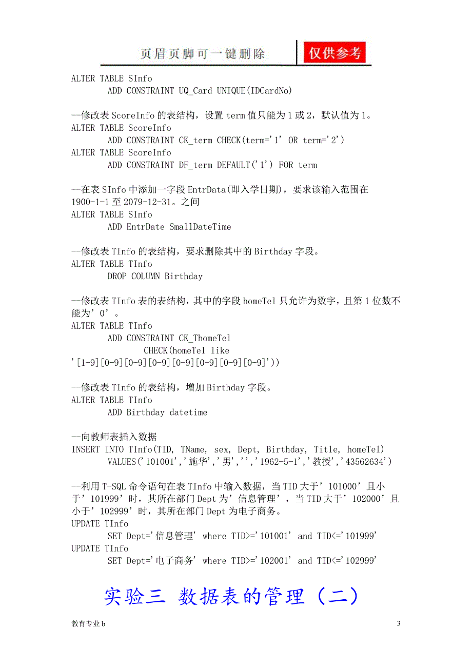 数据库实验前几个解答骄阳教育_第3页