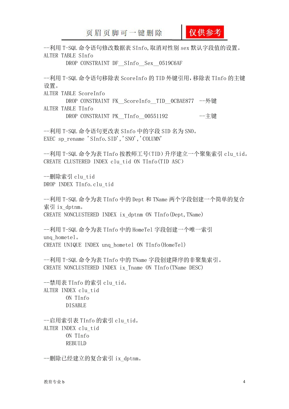 数据库实验前几个解答骄阳教育_第4页