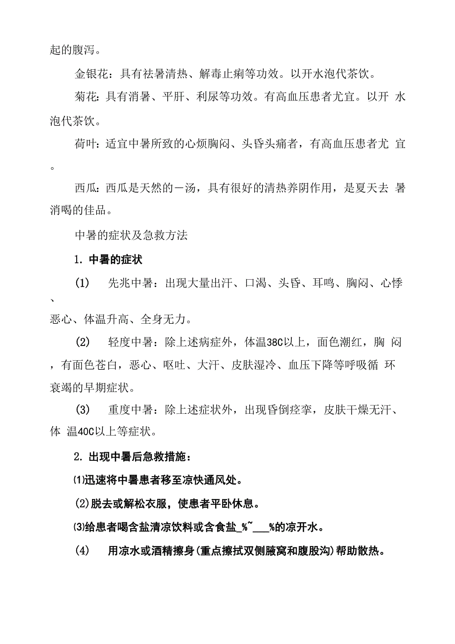 2022年实用的夏季防暑降温方案_第2页