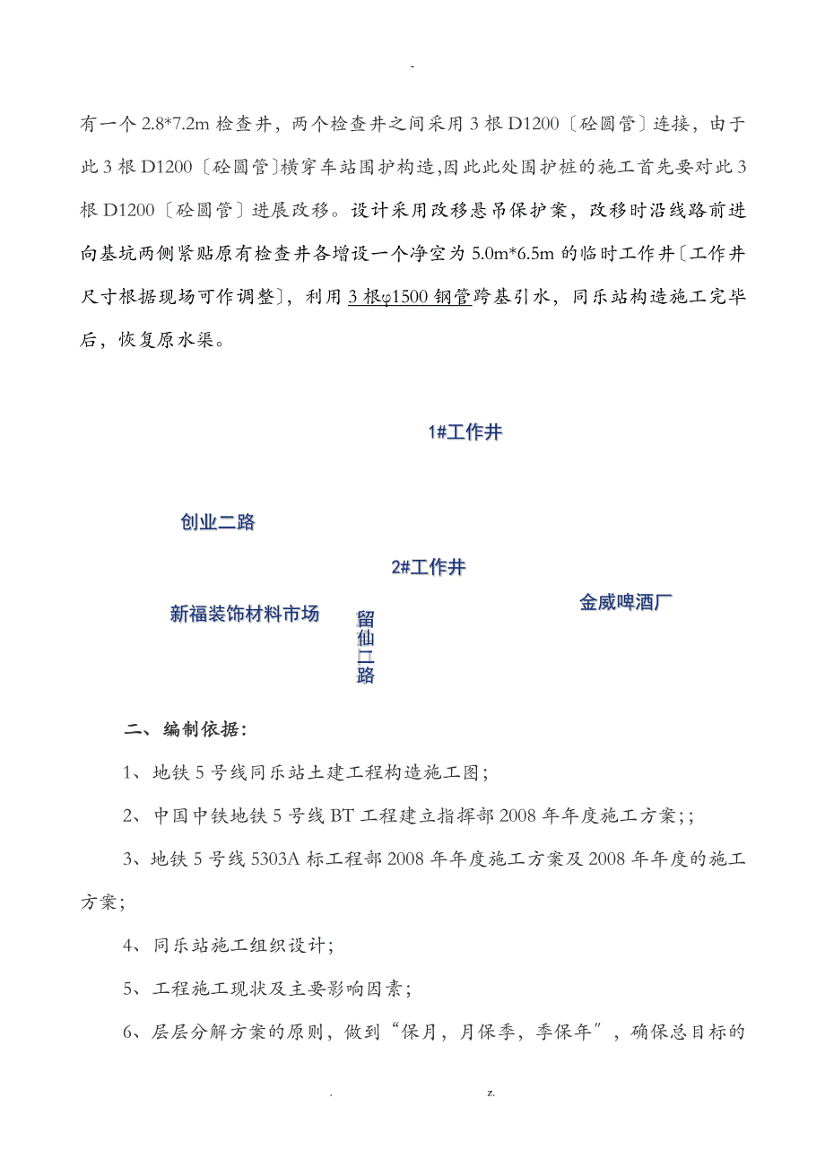 雨水井施工设计方案及对策_第2页