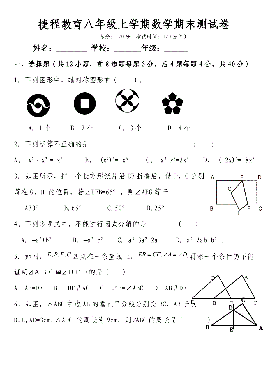 八年级数学期末密卷_第1页