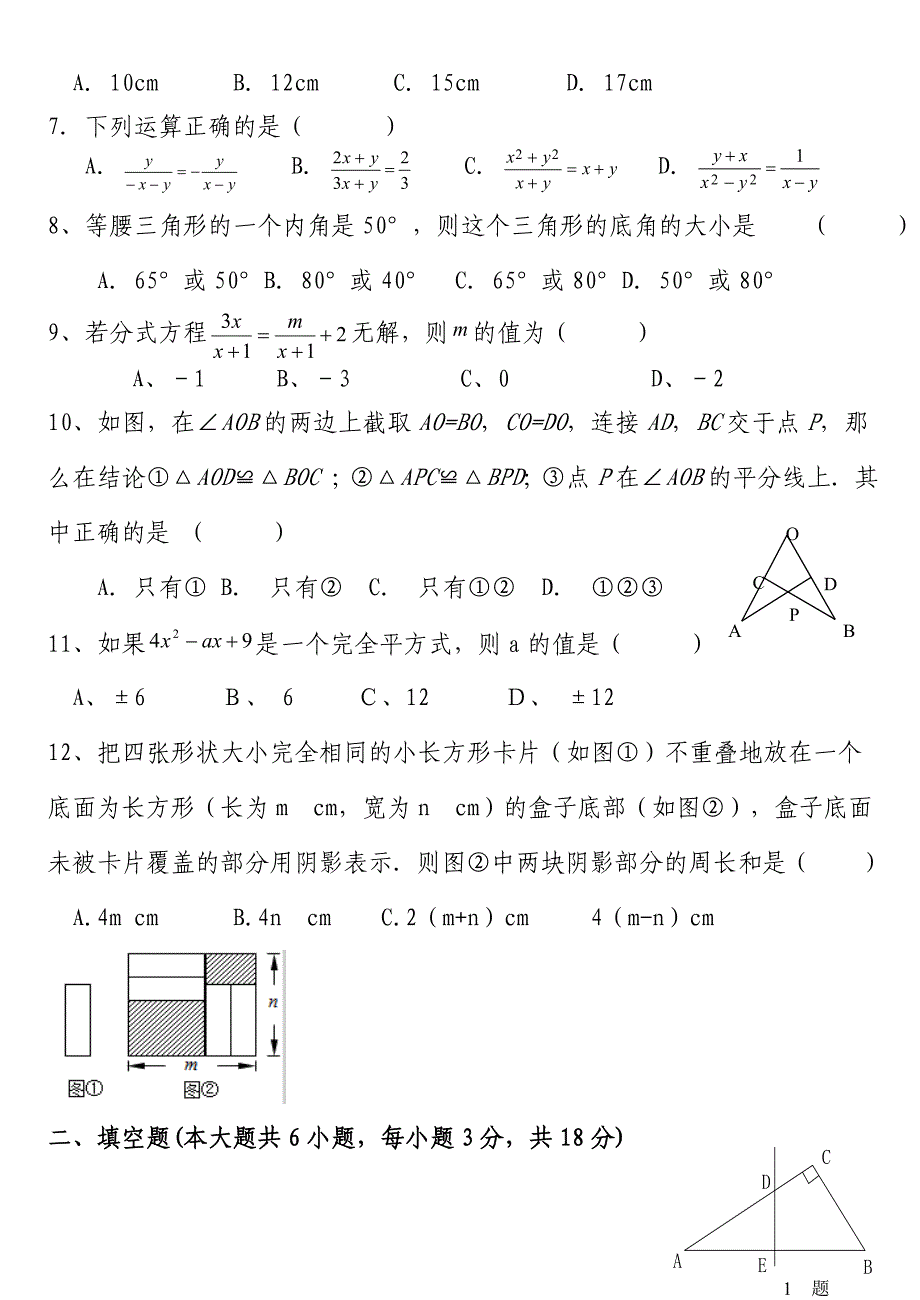 八年级数学期末密卷_第2页