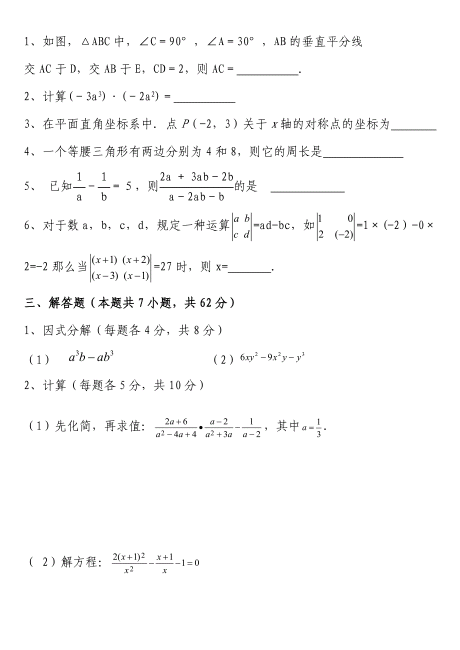 八年级数学期末密卷_第3页