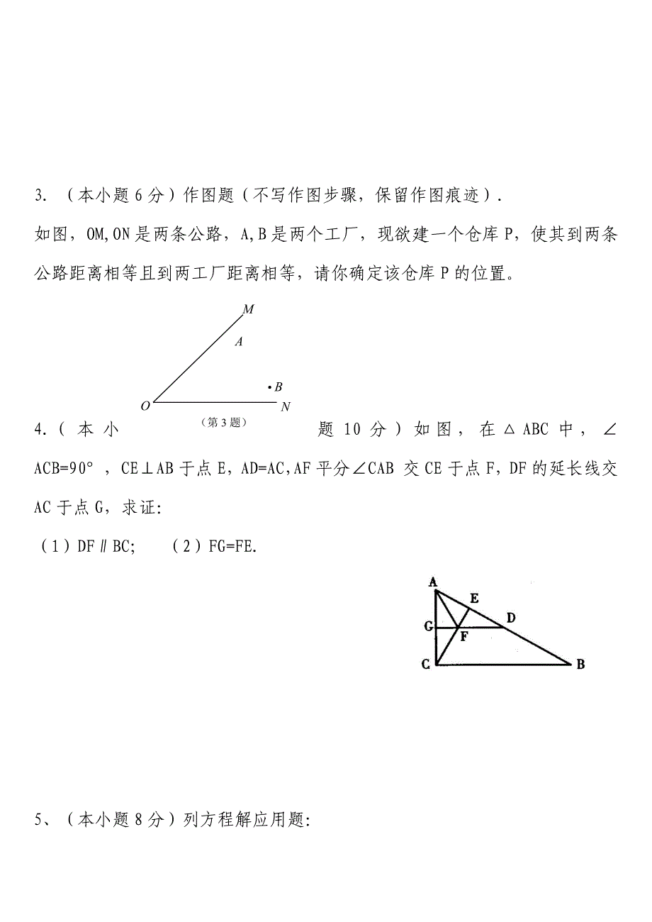 八年级数学期末密卷_第4页