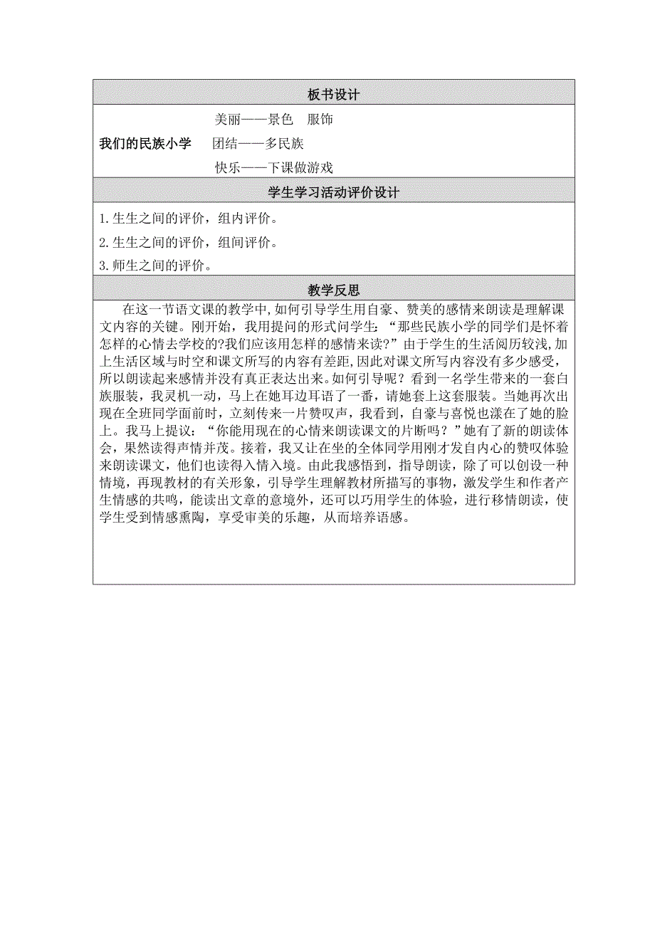 我们的民族小学教学设计3_第3页