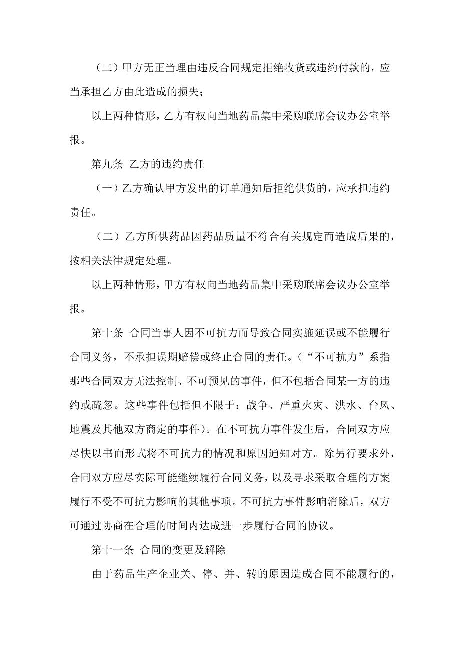 医药产品购销合同_第3页