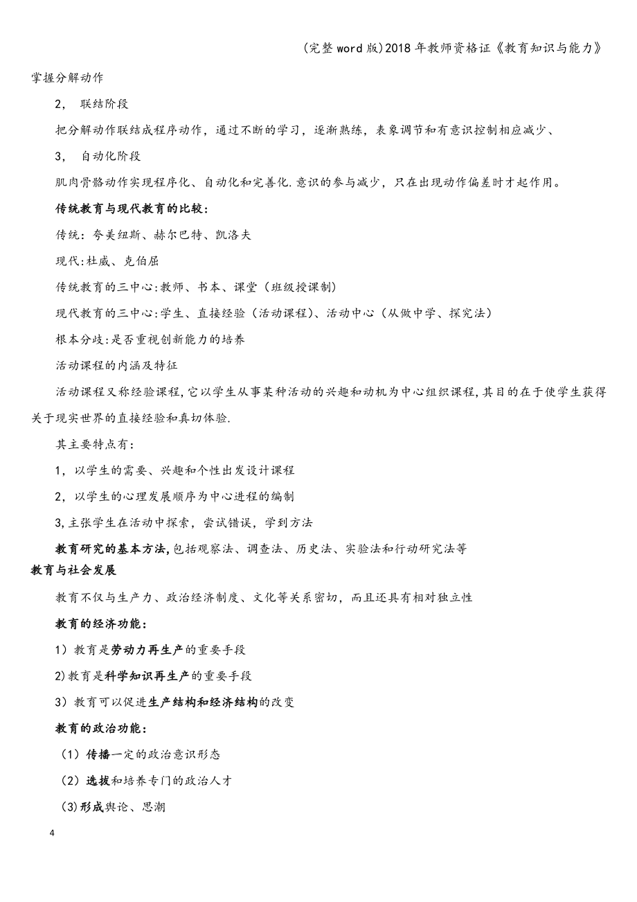 (完整word版)2018年教师资格证《教育知识与能力》.doc_第4页