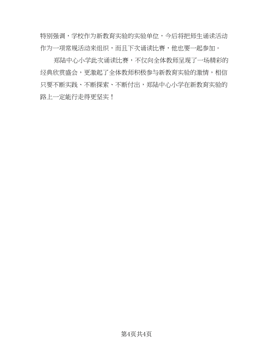 教研活动教师个人总结标准样本（二篇）.doc_第4页