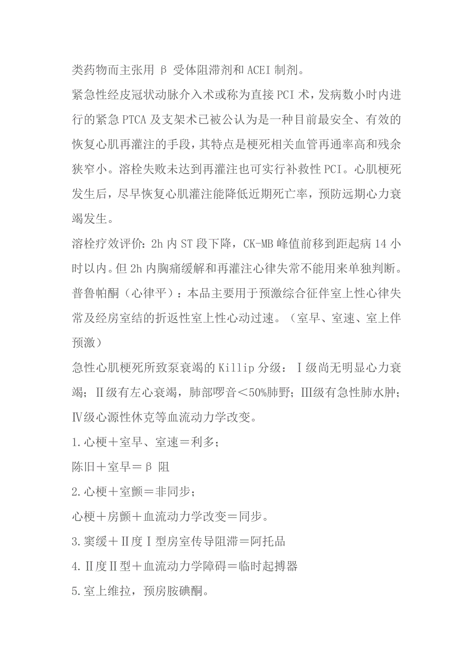 医学基础知识之内科总结.doc_第4页