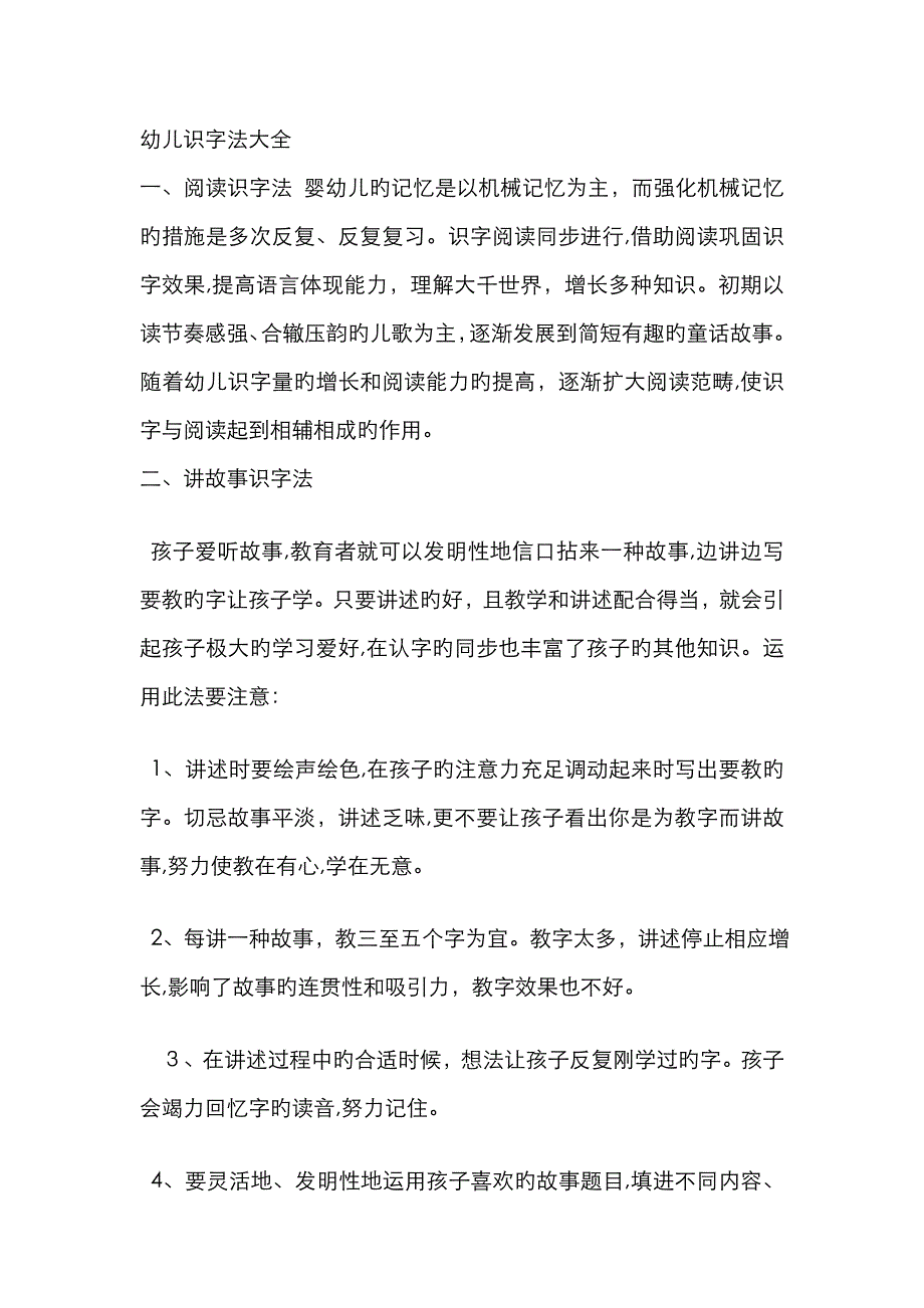 幼儿识字法大全_第1页