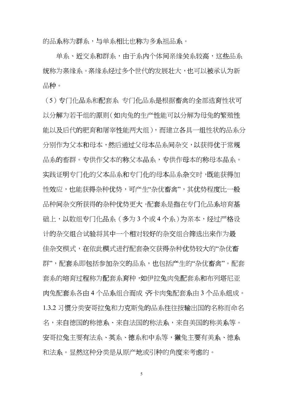 为长毛兔和獭兔品种论不平-中国兔业10-10-17grsn_第5页