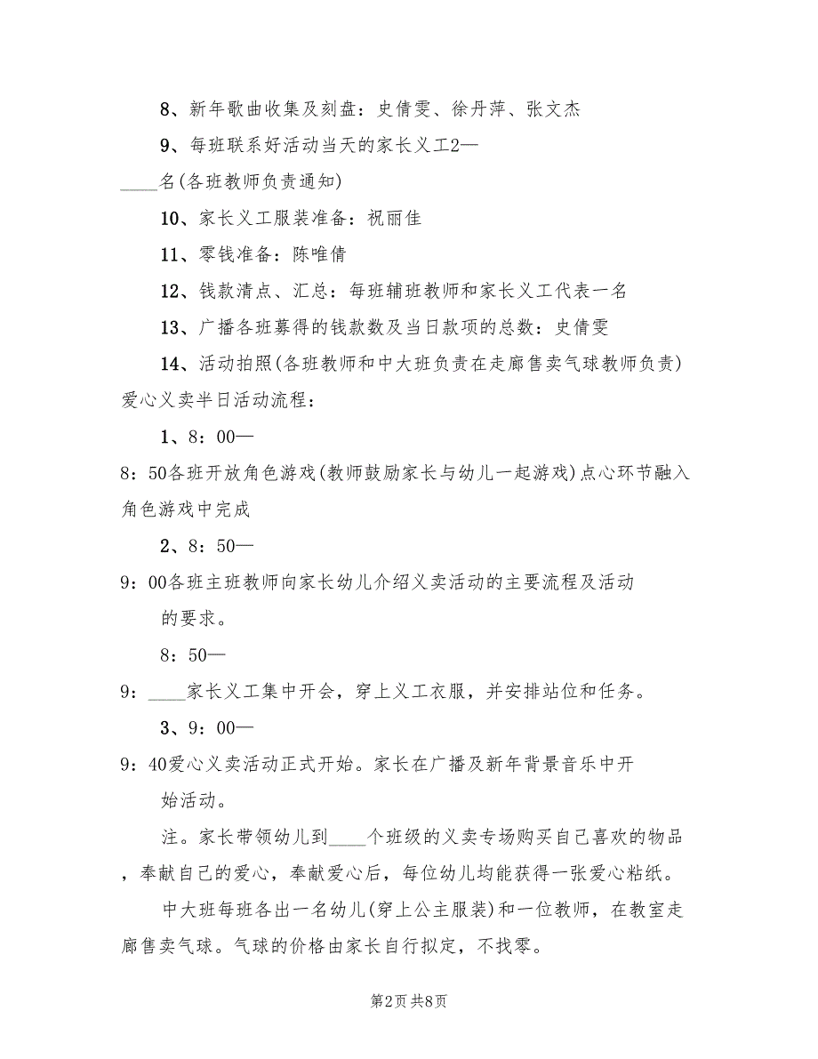 爱心义卖活动方案标准版本（3篇）_第2页