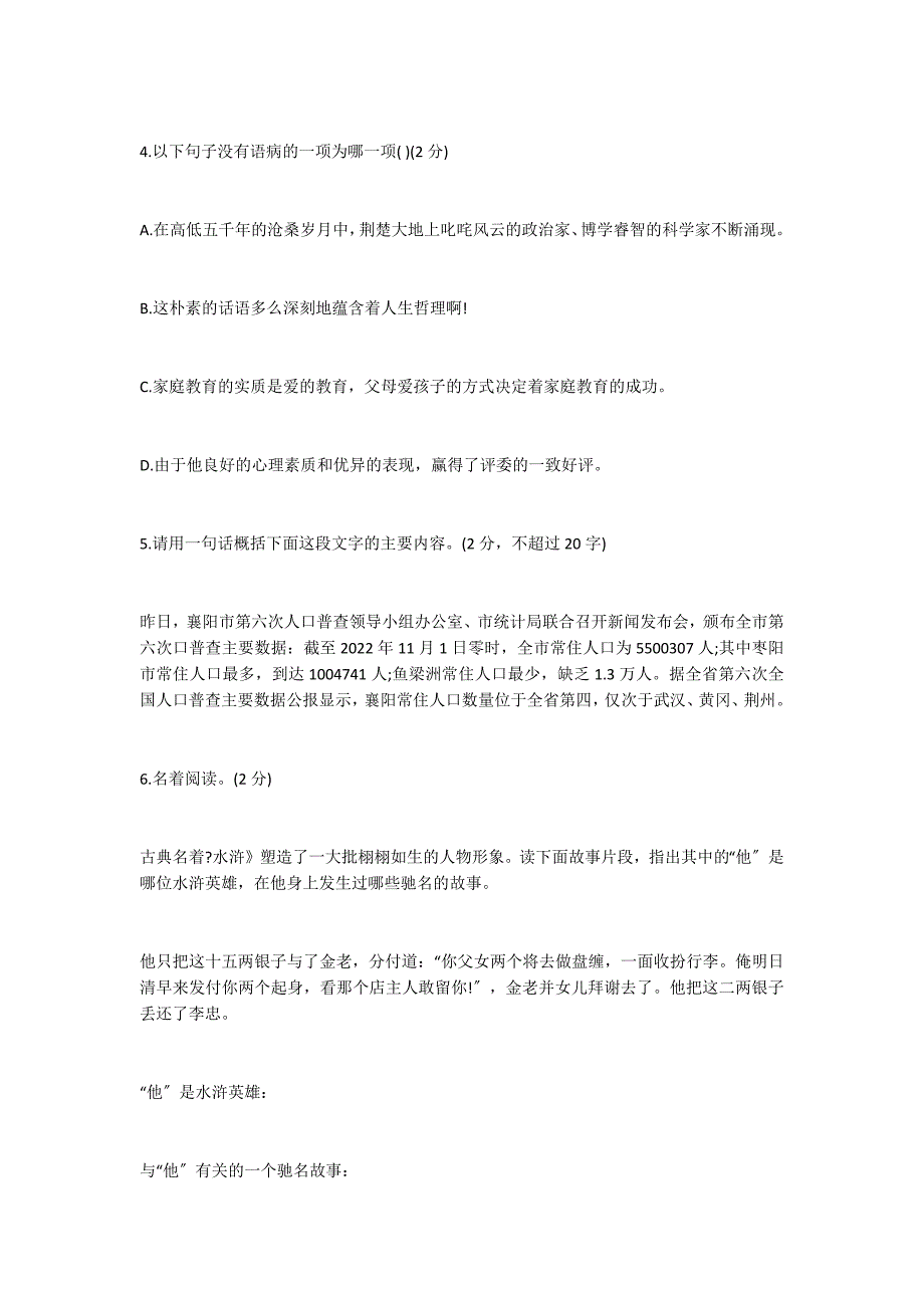 襄阳市2022年中考语文试题及答案（高清版）_第2页