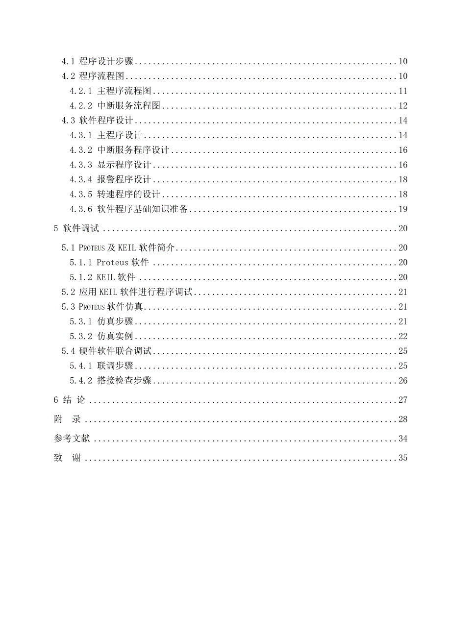 霍尔传感器测速系统_第4页